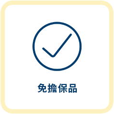 信用貸款服務特色1