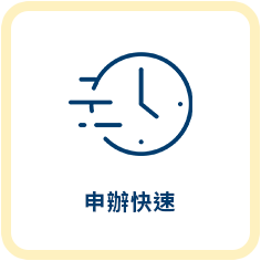 信用貸款服務特色2