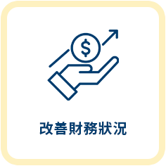 債務整合服務特色3