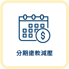 商品貸款服務特色2