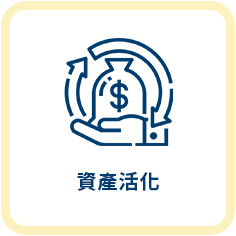 房屋土地貸款服務特色5